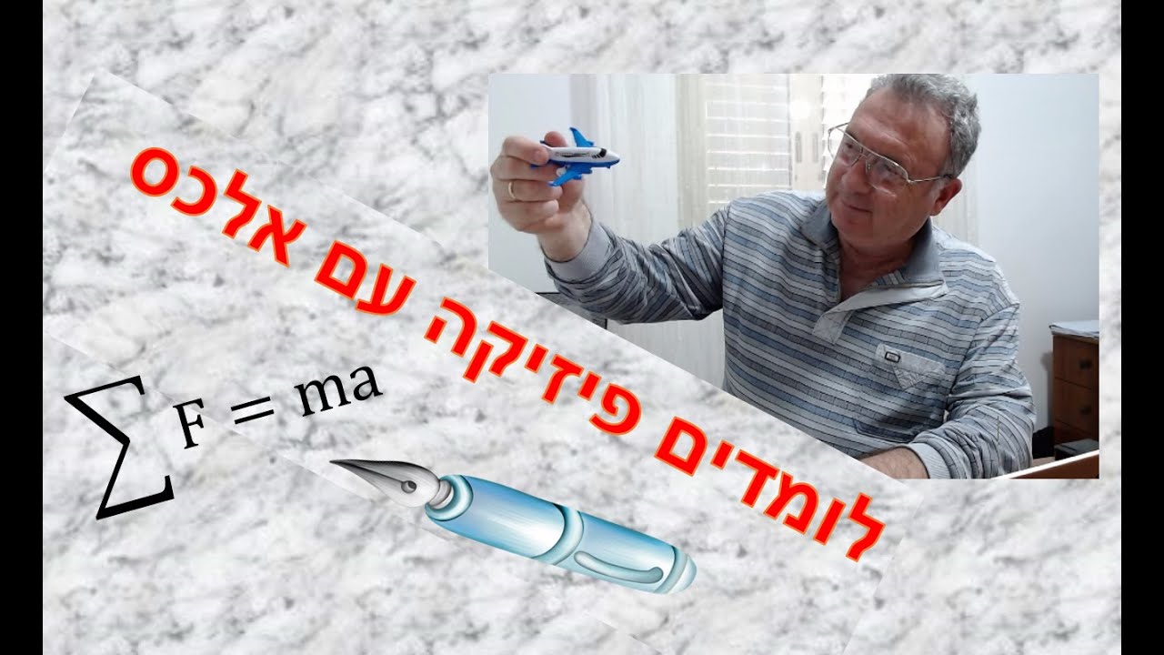 כבידה תרגיל מבגרות 2009
