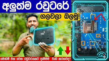 Dialog s50 router එක ගලවලා මොඩම් කාඩි එක dialog s12 Pro Router එකට දාලා බලමුද?