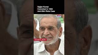 Play video: 1984 Anti-Sikh Riots Case: Ex-Cong MP Sajjan Kumar Convicted For Murder Of Father, Son #shorts