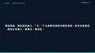 Needle 2：14MB 也能跑 AI？手機、微控制器秒變智慧助理