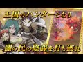 剣と魔法のログレス いにしえの女神　PV