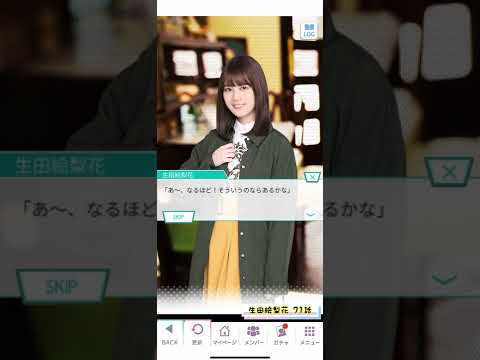 《乃木恋 旧ストーリー》 生田絵梨花 71話