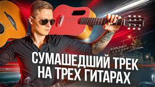 картинка: Art of guitar - ЭТО САМОЕ СЛОЖНОЕ ЧТО Я ИГРАЛ (Marcin, RJ Pasin cover)