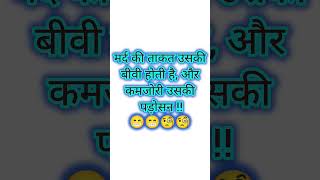 #shorts#ytshorts#comedy#funny#funnyshorts#chutkule#😁😁🧐🧐