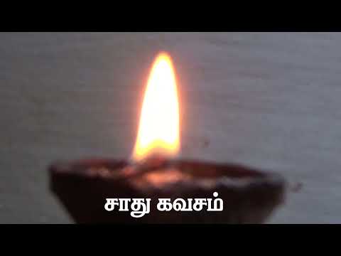 சாது கவசம் Saadhu Kavasam copy Rights.