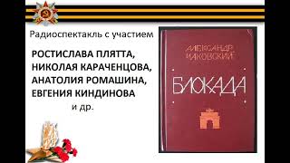 📻А. Б. Чаковский. \