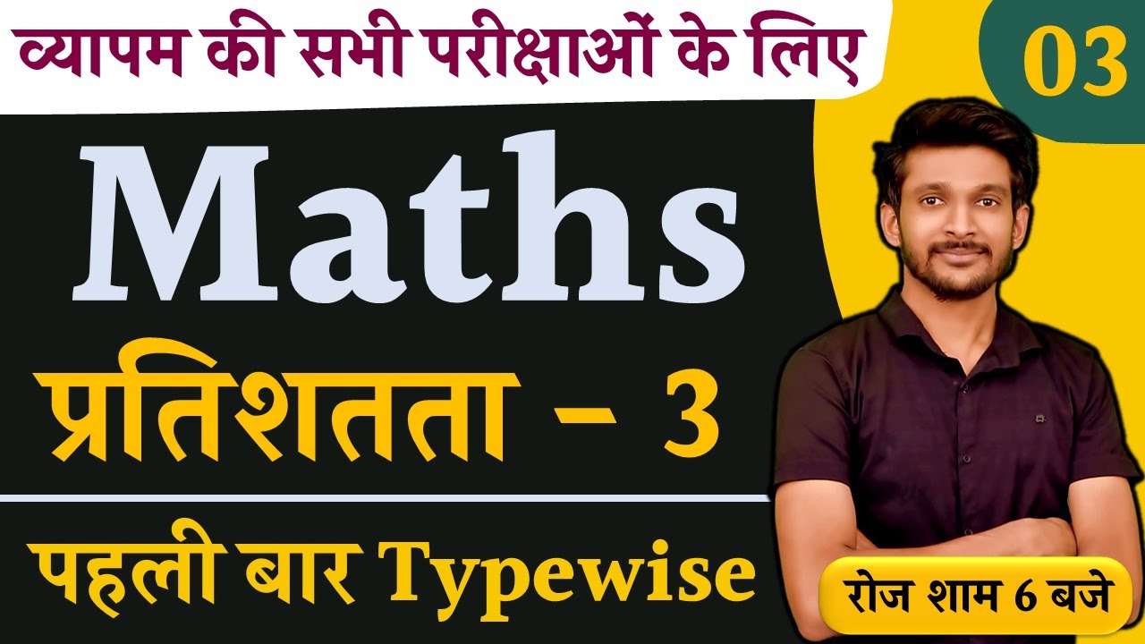 Percentage || Class - 3 || Percentage Maths Tricks | Maths by Deepak ...