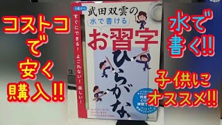 【水で書けるお習字】【コストコ購入商品】 子供 習字 書道 親も楽しめる  武田双雲さん