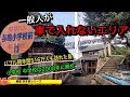 島民しか車で入れない居住エリア《バブル時代 年間516万人訪れた島》【廃墟 限界集落 】