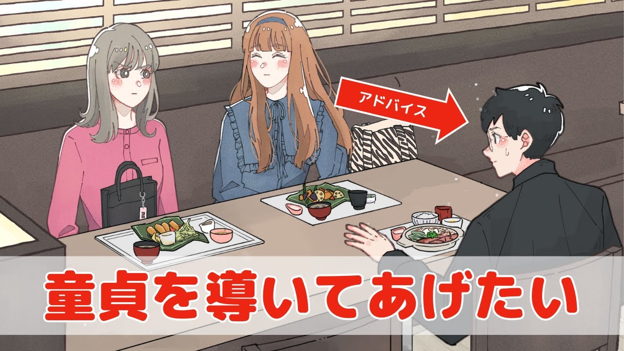 自分以外の女子が寄り付かないように、童貞をよりキモく魔改造する女友達  【アニメコント】