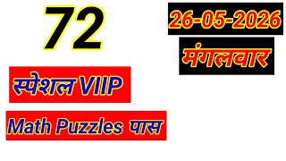 School में ये Trick नहीं मिलेगी! 🤫 Secret Number Pattern | Math Puzzle 25-05-2026