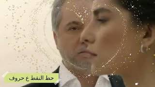 Marwan Khoury 7ot l no2at 3a 7roufمروان خوري حط النقط ع حروف ...