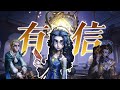 【第五人格】七周年主题曲（贺曲）《有信》（经过@松荫 老师授权啦）【小砸墨】Identity V
