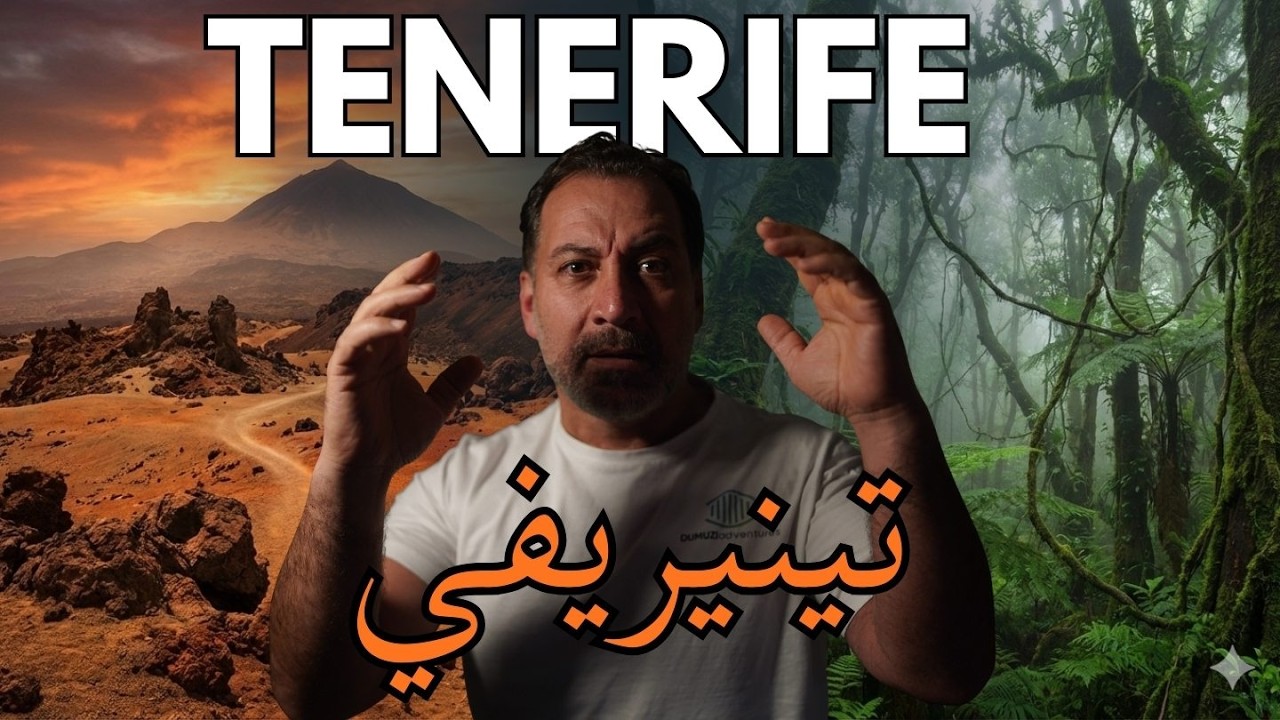 سر الأهرامات السوداء في جزر الكناري 🌋 وأجمل شاطئ بركاني في العالم