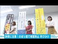 還付金詐欺防止の“のぼり旗”を専門学校生が考案(19/08/30)