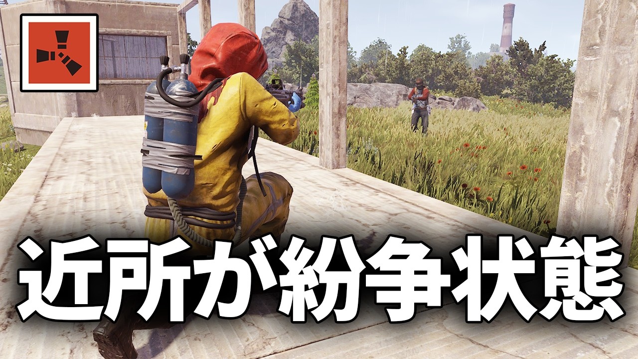 近所のガチパーティを倒しつつ成り上がるサバイバル生活【Rust 実況】season79#4