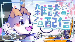 【雑談#15】最近食欲がやばちやばち・・・