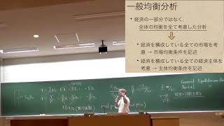 021 一般均衡分析の方法