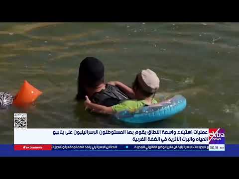 Widespread Israeli Seizures of Water Springs and Archaeological Pools in the West Bank