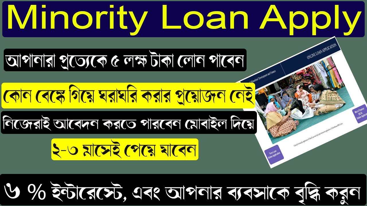 WBMDFC Term Loan Online Application Process || Minority Loan 2023 || সংখ্যালঘু লোণ আবেদন