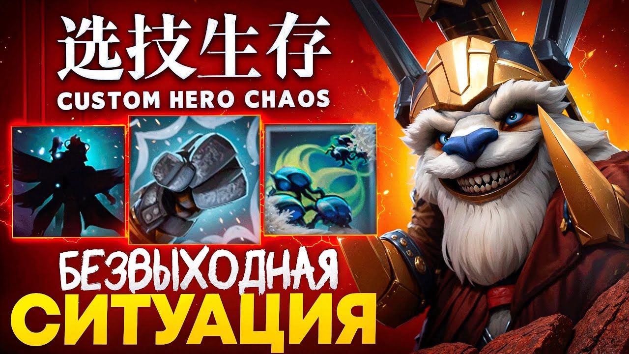 ЛЕНС ОСТАЛСЯ БЕЗ ДЕНЕГ в Cusrom Hero Chaos