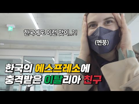 이탈리아 친구가 인정한 한국의 카페 리스트
