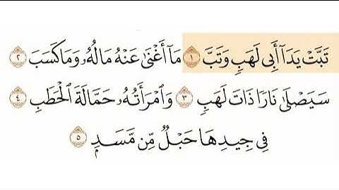 سورة  المسد الشيخ هزاع البلوشي    sourate Al Masd