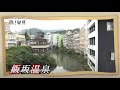 U字工事の旅!発見#70 飯坂温泉 ~福島県・福島市~