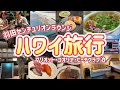 【ハワイ①】センチュリオンカード年会費が高過ぎるのでお寿司爆食/ハワイ着いて最初に向かったのは!?