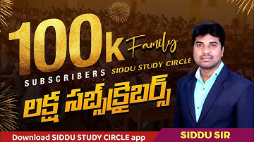 100K Subscribers💐 ||  ఇప్పుడు లక్ష మంది ఫ్యామిలీ🔥 || Thank you so much for Everyone || SIDDU SIR