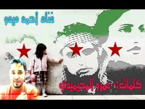 لا تبكي يا سوريا اعطوني سلاحي لكي انهض