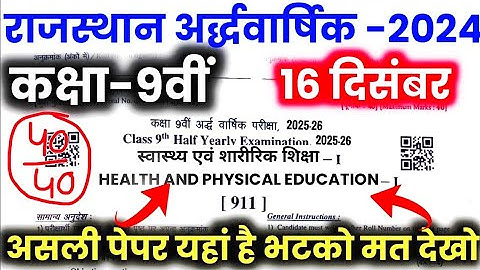 RBSE Class 9th Health Education paper 2024 | RBSE Advanced Health and Physical Education paper