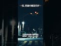 全国的に希少なUFO型信号機