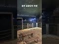 경주 보문단지 아덴 ♡구독요♡ #경주 #보문단지 #커피 #가볼만한곳 #커피맛집 #shorts