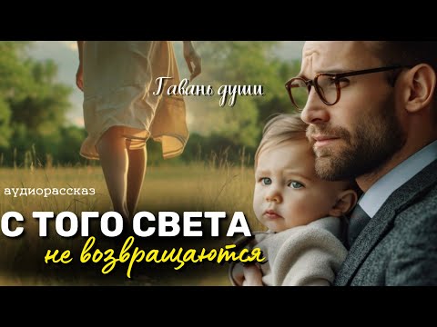 Аудио рассказы на канале гавань души