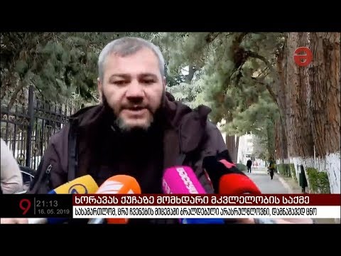 ცრუ ჩვენების მიცემის საქმეზე ბრალდებული არასრულწლოვანი  სასამართლომ დამნაშავედ სცნო