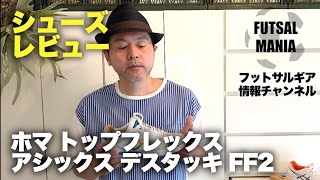 #22 シューズレビュー