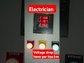 voltage drop kya hota hai||voltage drop kya hota hai||voltage drop kyu hota hai||#voltage ⚡