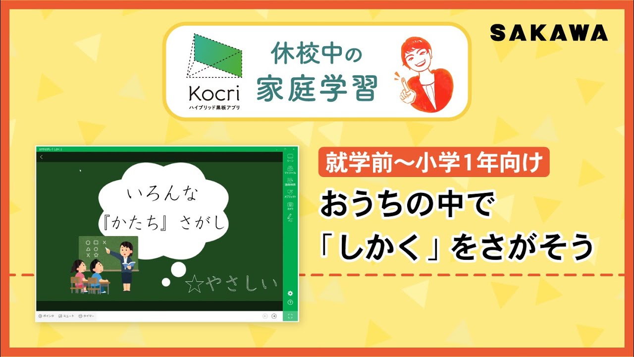 小1算数 かたちさがし しかく編 元先生による小学生家庭学習 Youtube