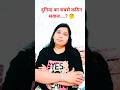 दुनिया का सबसे कठिन सवाल ?🤔 #shorts #comedy #funny #reels #trending #viral #comedyshorts #funnyvideo
