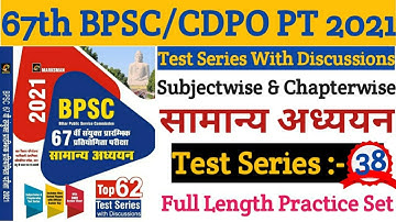 BPSC | 67th BPSC/CDPO PT 2021 |67th BPSC Test Series:-38 | Full Length Practice Set 150 Question |