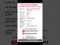 Bihar Kasturba Balika Vidyalaya Vacancy 2026 | 3976 पदों पर बंपर भर्ती 😱#digitalseva2204 #shorts