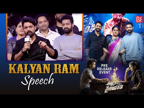 Nandamuri Kalyan Ram Speech || NTR || MLC Vijaya Shanti || Arjun Son Of Vyjayanthi