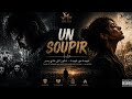  تنهيدة   أغنية عن الواقع والأمل