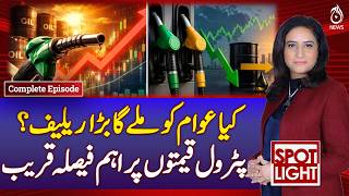 Petrol Price Pakistan | Fuel Price Cut | Govt Decision Update - Spotlight