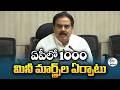 Govt to Set Up 1,000 Mini Marts Across AP | Minister Nadendla Manohar