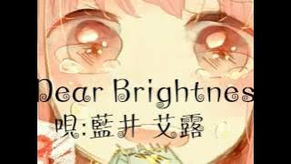 Dear Brightness 藍井 艾露