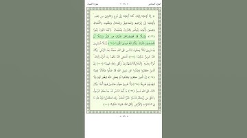 سورة النساء An Nisa 163-165