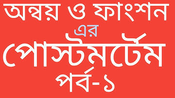 HSC/SSC Higher Math ( Chapter 1.2 ) ( Part - 1 ) ( Relation & Function )