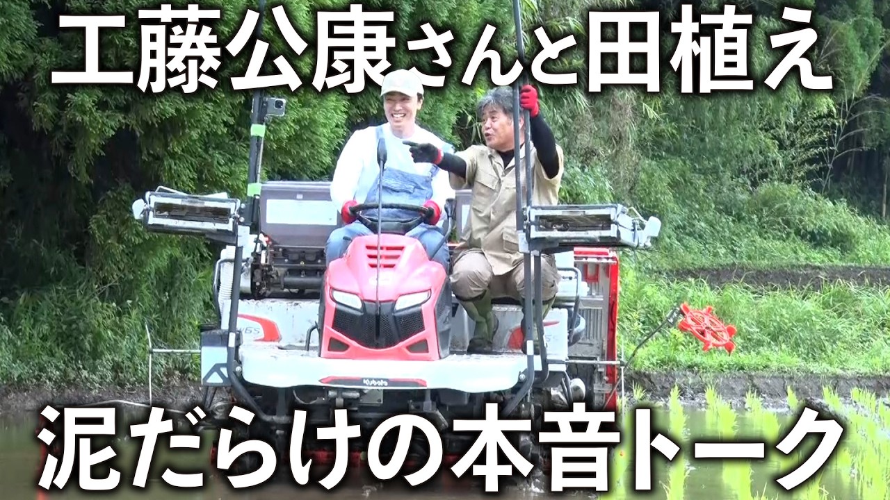 【米作り】和田毅 初めての田植え機に悪戦苦闘。工藤公康さんと泥だらけ本音トーク。